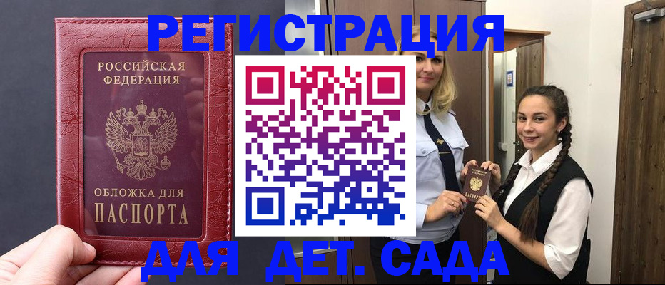 регистрация для дет. сада в Новоуральске