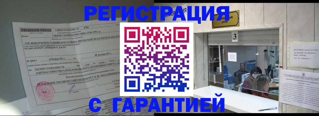 прописка в Новоуральске