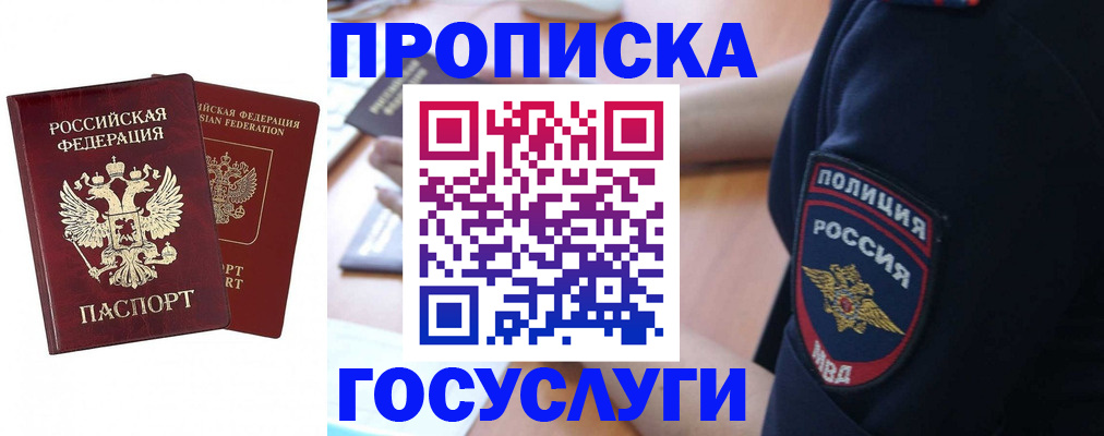 временная прописка в Новоуральске