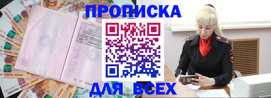 прописка законно в Новоуральске